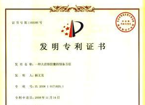 一種大活絡(luò)膠囊的制備方法發(fā)明專利證書