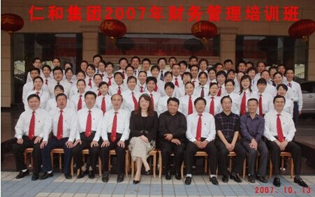 仁和集團(tuán)財務(wù)管理培訓(xùn)班開班