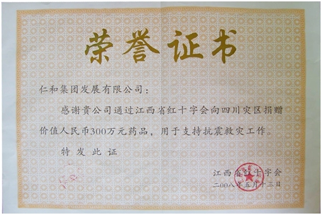 集團(tuán)公司向四川地震災(zāi)區(qū)捐贈300萬元藥品