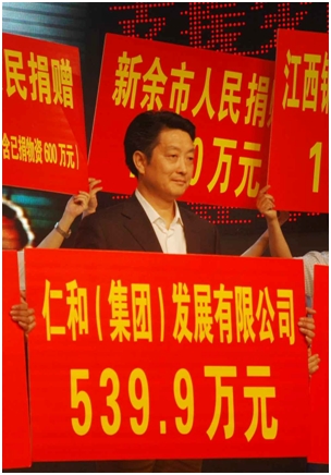 心系災(zāi)區(qū) 真情奉獻(xiàn)——仁和集團(tuán)“支援救災(zāi)，共建家園”愛心奉獻(xiàn)記實