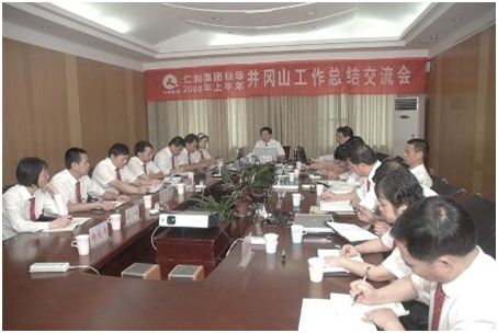 集團領導2008年上半年井岡山工作總結交流會獲得圓滿成功