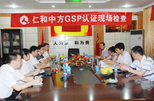 仁和中方一次性通過GSP現(xiàn)場認(rèn)證