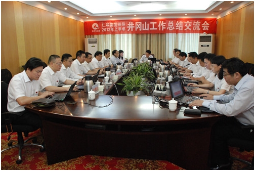 集團公司召開2012年上半年工作總結交流會
