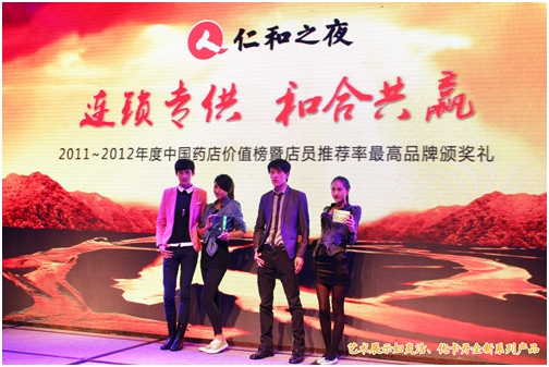 仁和藥業(yè)承辦“第十二屆中國(guó)藥店高峰論壇”
