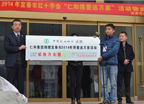 仁和集團(tuán)向“博愛送萬(wàn)家”活動(dòng)捐款20萬(wàn)元