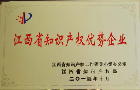 仁和集團榮膺首批江西省知識產權優勢企業