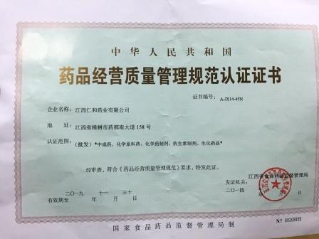 仁和藥業喜獲新版GSP認證證書