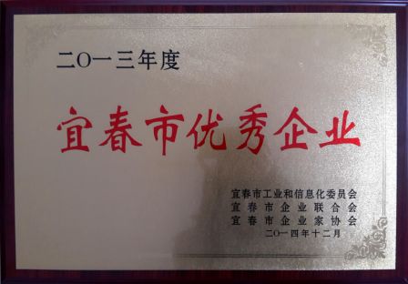 銅鼓仁和喜獲宜春市優(yōu)秀企業(yè)獎(jiǎng)