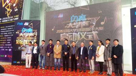 “閃亮大學(xué)聲”2015全國(guó)大學(xué)生校園歌手大賽在京啟動(dòng)