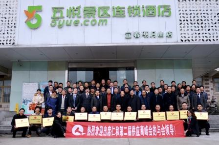 公司舉行第二屆供應商年度峰會