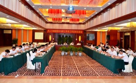 仁和集團召開2016年上半年工作總結(jié)交流會