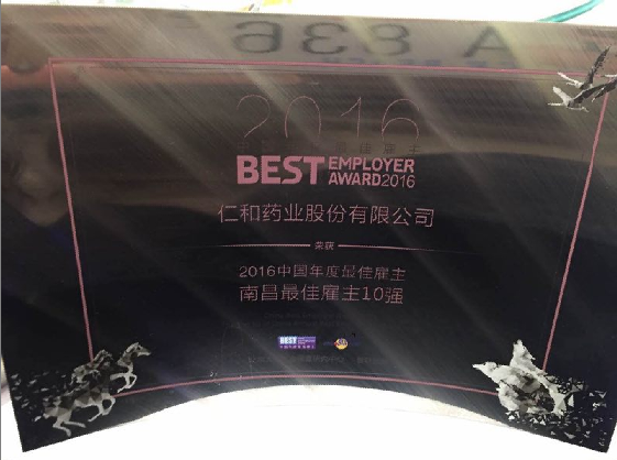 仁和連續三年榮獲“最佳雇主”獎