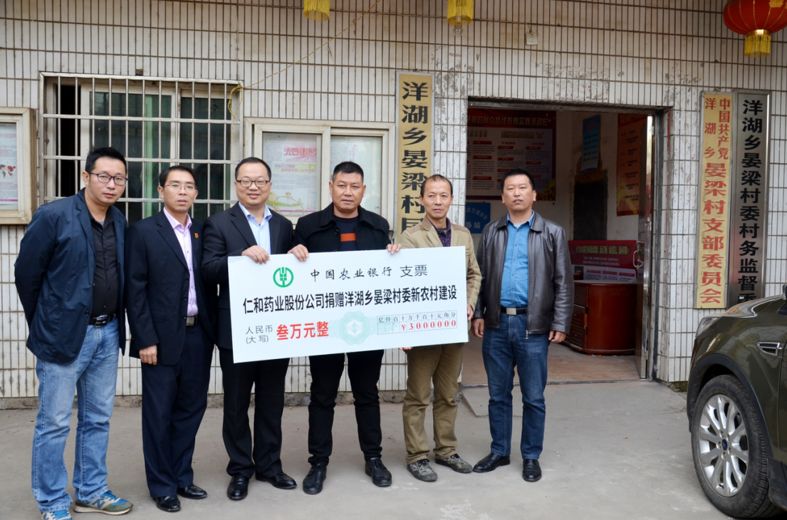 凝聚力量助推社會主義新農(nóng)村示范村建設(shè)——仁和集團(tuán)向洋湖鄉(xiāng)晏梁村委捐贈3萬元