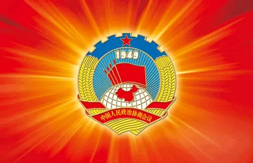 楊文龍董事長(zhǎng)第三次當(dāng)選全國(guó)政協(xié)委員