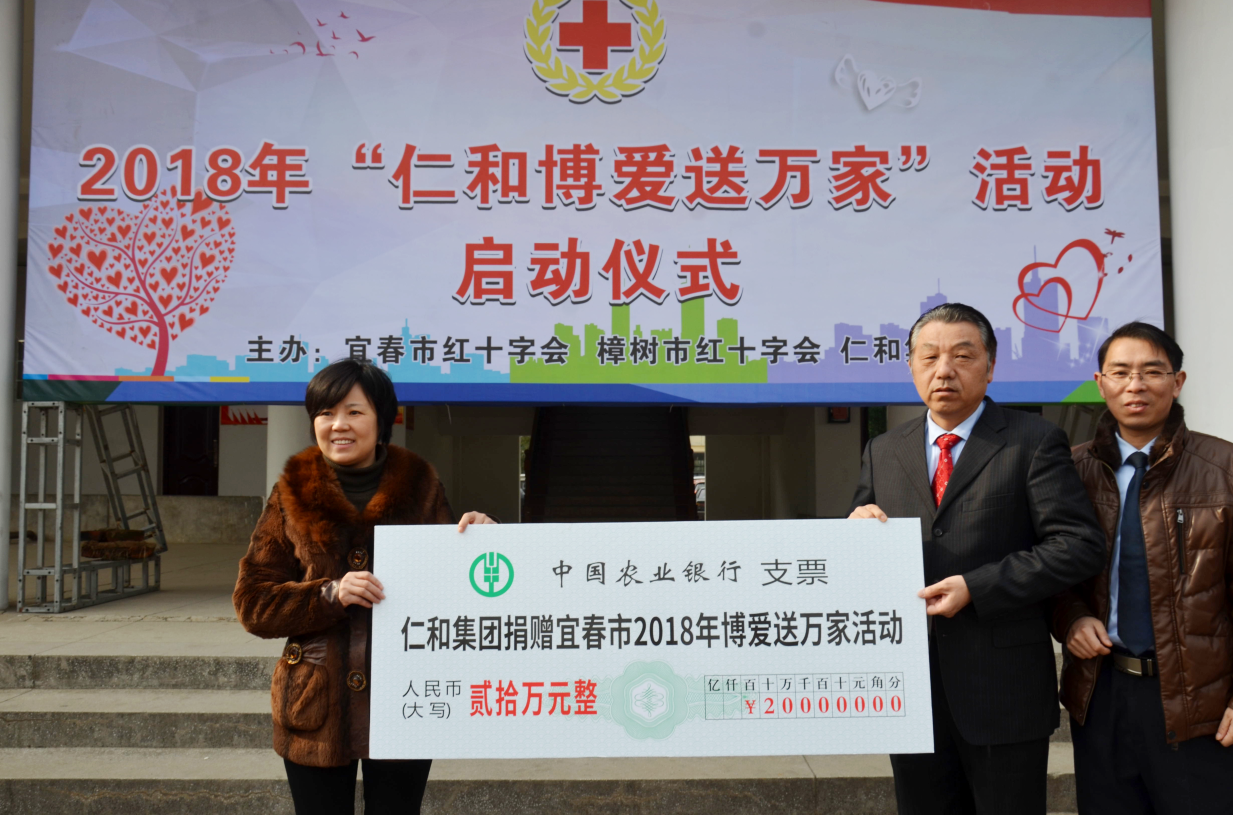 仁和集團(tuán)向2018“博愛送萬(wàn)家”活動(dòng)捐款20萬(wàn)元