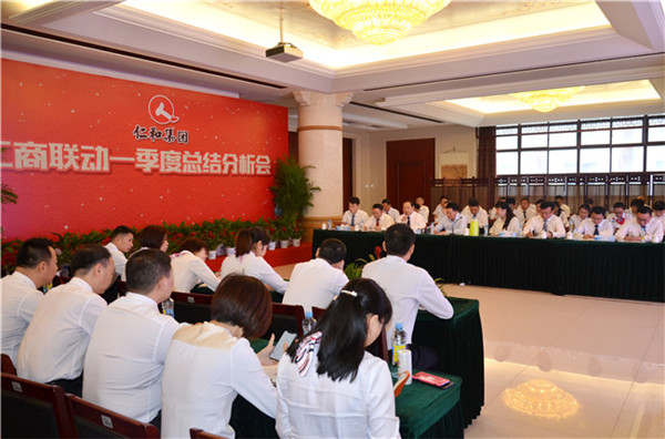 仁和集團召開研產銷聯(lián)動一季度總結分析會