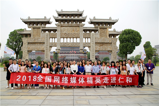 全國網(wǎng)絡媒體精英聚焦仁和集團