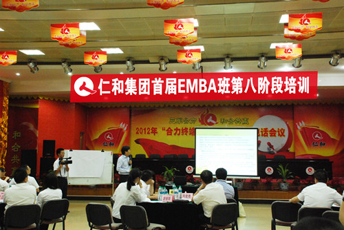 仁和集團首屆EMBA培訓班第八階段培訓開課