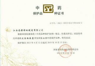 大活絡(luò)膠囊中保證書(shū)