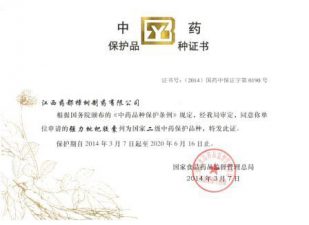 強(qiáng)力枇杷膠囊中保證書(shū)