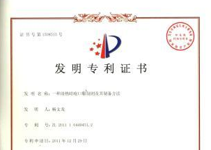 一種清熱暗瘡口服制劑及其制備方法專利證書(shū)