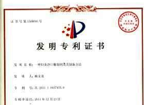 一種婦炎凈口服制劑及其制備方法專利證書(shū)