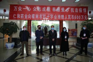 堅守初心,仁和藥業(yè)向紅十字會捐款600萬元,助力疫情防控