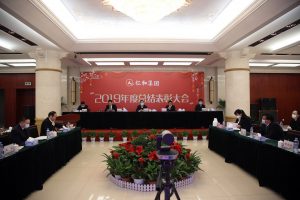 仁和集團舉行2019年度總結(jié)表彰大會