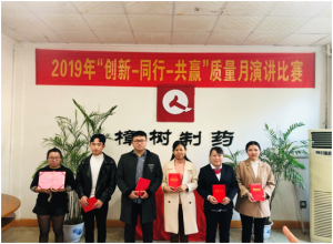 樟樹制藥組織開展質(zhì)量月演講比賽活動
