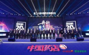 楊文龍董事長榮膺“中國藥店20年功勛人物”獎(jiǎng)