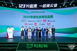 仁和榮獲2020年度最佳社會(huì)責(zé)任品牌