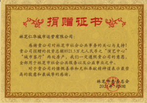 總投資8921.5萬元，無償捐贈！ ——仁和集團(tuán)林芝項目與林芝市慈善總會舉行簽約儀式