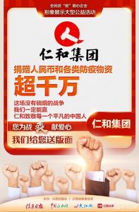 仁和藥業(yè)再次捐贈100萬元物資助力戰(zhàn)“疫” 已累計(jì)捐贈超千萬