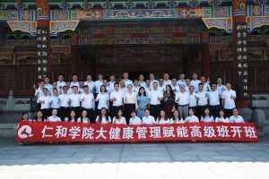 仁和學院大健康管理賦能高級班開班