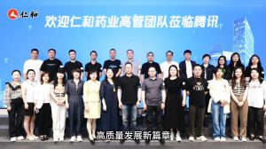 仁和藥業走進深圳騰訊總部，近距離感受互聯網巨擘的數字化基因