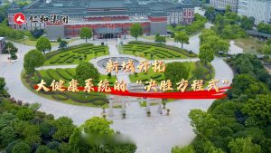 破局之戰(zhàn)！大健康如何開辟集團(tuán)新藍(lán)海