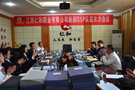 仁和藥業通過GSP認證現場檢查 (1).jpg