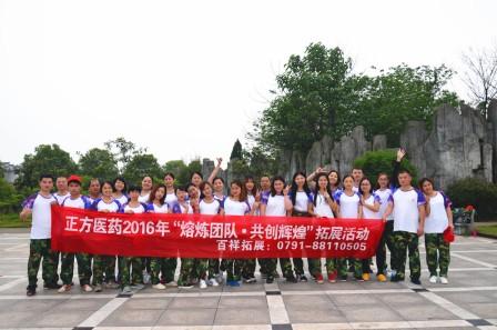 熔煉團隊 共創輝煌--記正方醫藥2016年四月拓展活動.jpg