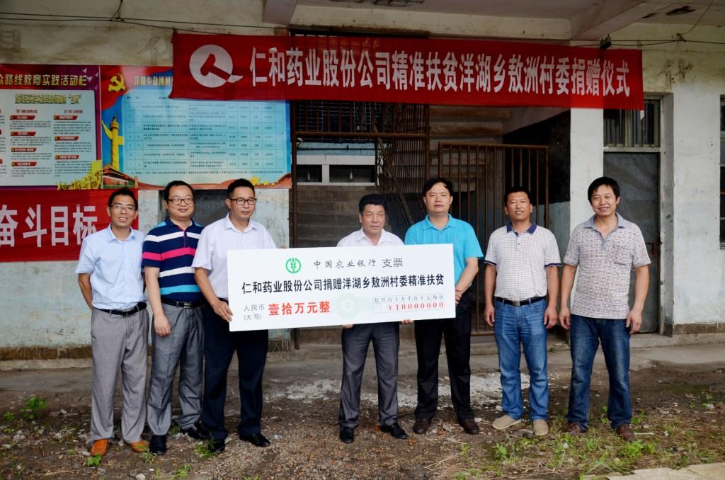 仁和集團向精準(zhǔn)扶貧聯(lián)系村樟樹市洋湖鄉(xiāng)敖洲村委捐資10萬元 (1).jpg
