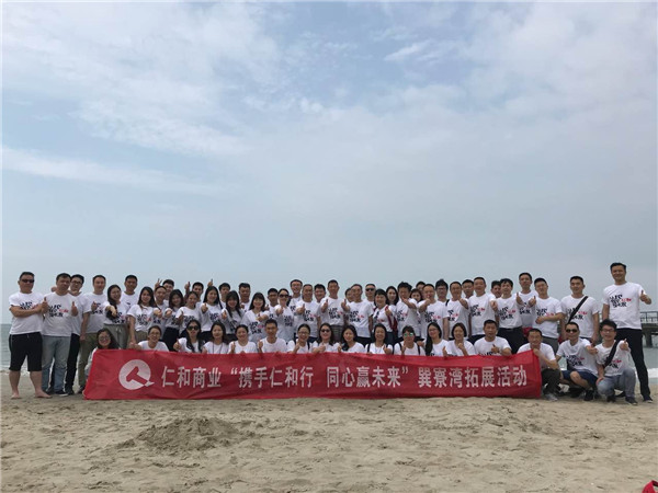 1525676537630009874.jpg 商業機關開展“攜手仁和行 同心贏未來”111惠州巽寮灣之旅.jpg
